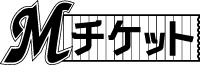 Mチケットオンラインロゴ