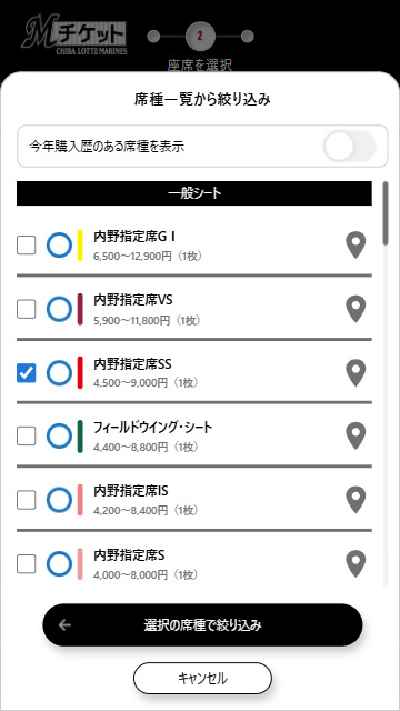 席種一覧画面。各席種とそれぞれの金額が記載されている。