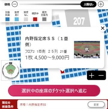 選択した座席の位置情報や料金などの詳細がポップアップで表示されている。