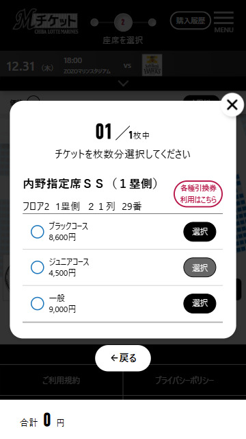 選択した座席の席種や座席の位置などの詳細画面。会員ごとの料金が記載され、選択できるようになっている。