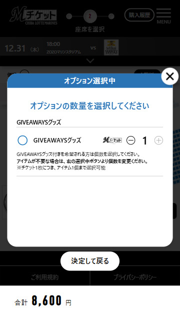 オプションの数量の入力画面。